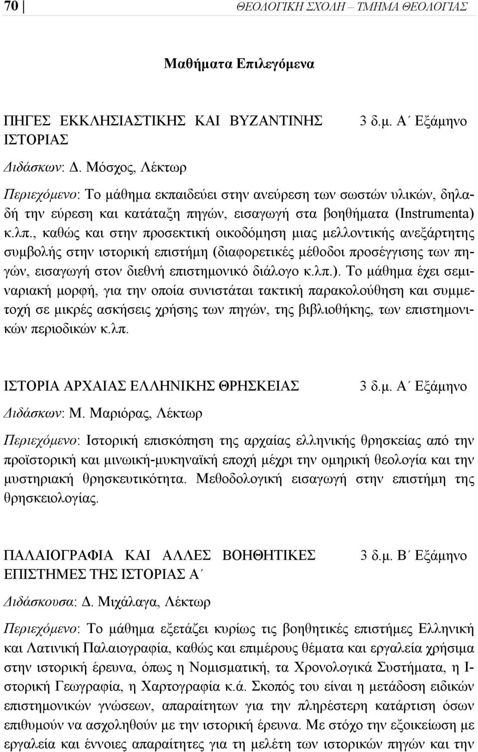 , καθώς και στην προσεκτική οικοδόμηση μιας μελλοντικής ανεξάρτητης συμβολής στην ιστορική επιστήμη (διαφορετικές μέθοδοι προσέγγισης των πηγών, εισαγωγή στον διεθνή επιστημονικό διάλογο κ.λπ.).