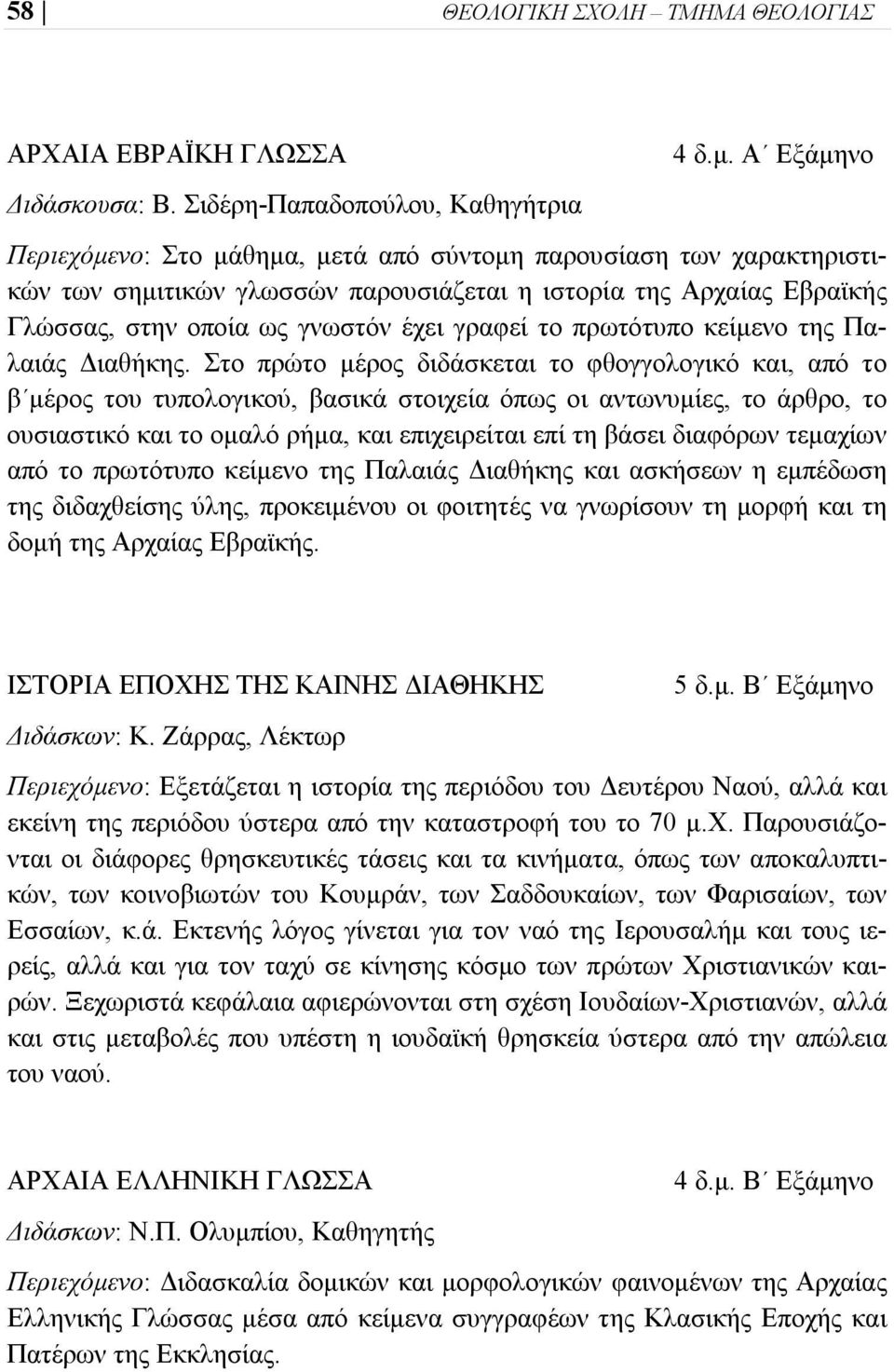 πρωτότυπο κείμενο της Παλαιάς Διαθήκης.