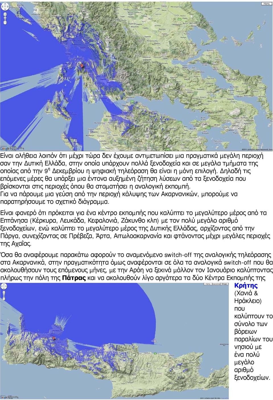 ηλαδή τις επόµενες µέρες θα υπάρξει µια έντονα αυξηµένη ζήτηση λύσεων από τα ξενοδοχεία που βρίσκονται στις περιοχές όπου θα σταµατήσει η αναλογική εκποµπή.