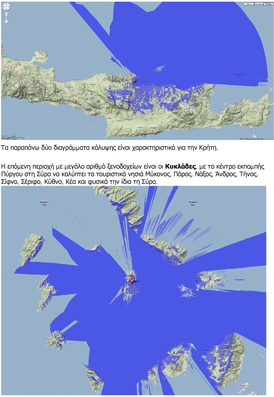 κέντρο εκποµπής Πύργου στη Σύρο να καλύπτει τα τουριστικά νησιά Μύκονος,