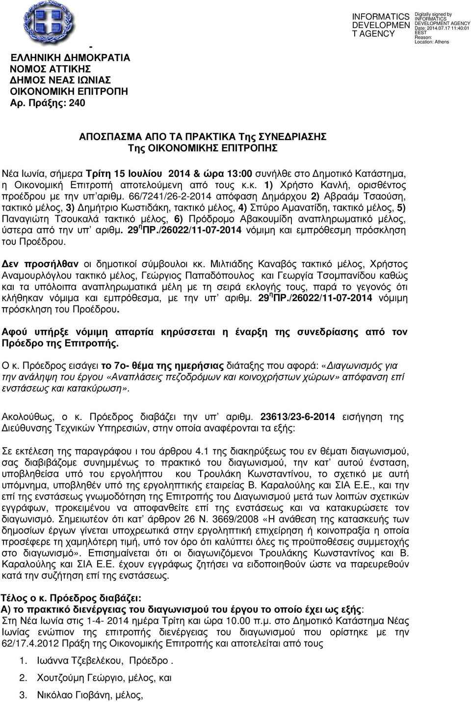 από τους κ.κ. 1) Χρήστο Κανλή, ορισθέντος προέδρου µε την υπ αριθµ.