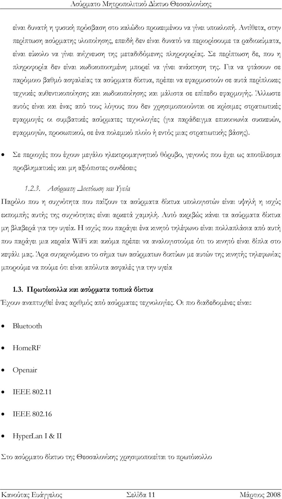 Σε περίπτωση δε, που η πληροφορία δεν είναι κωδικοποιηµένη µπορεί να γίνει ανάκτηση της.