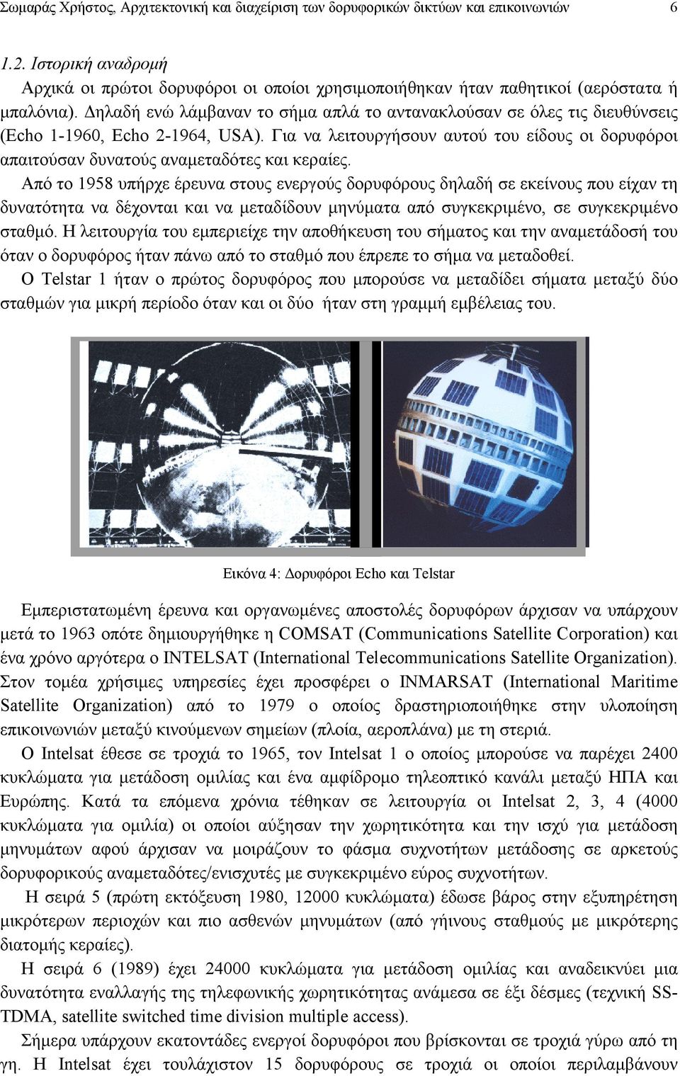 ηλαδή ενώ λάµβαναν το σήµα απλά το αντανακλούσαν σε όλες τις διευθύνσεις (Echo 1-1960, Echo 2-1964, USA).