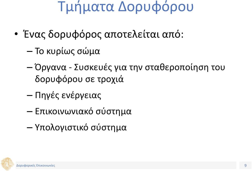 σταθεροποίηση του δορυφόρου σε τροχιά Πηγές