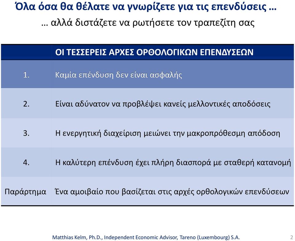 Είναι αδύνατον να προβλέψει κανείς μελλοντικές αποδόσεις 3.