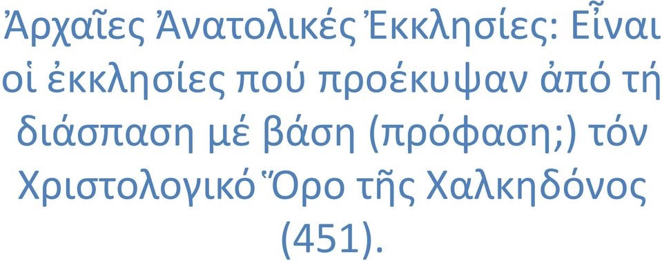 ἀπό τή διάσπαση μέ βάση (πρόφαση;)