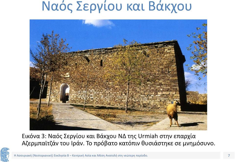 επαρχία Αζερμπαϊτζάν του Ιράν.