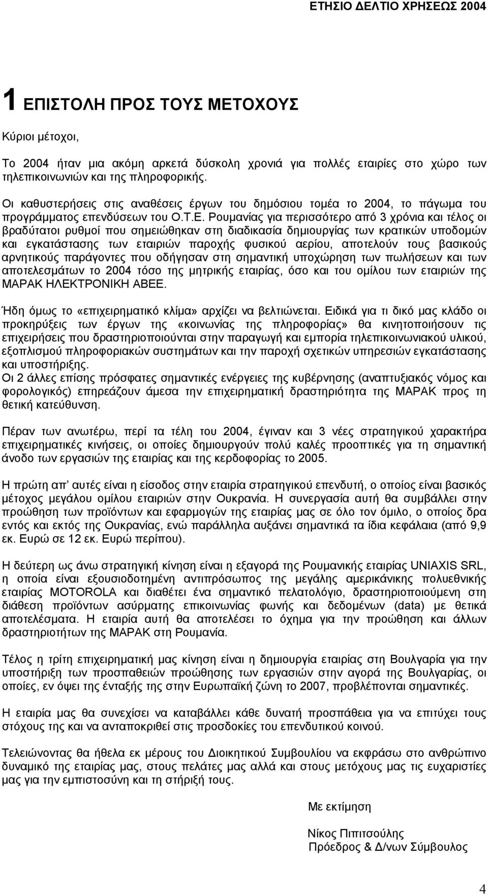 Ρουµανίας για περισσότερο από 3 χρόνια και τέλος οι βραδύτατοι ρυθµοί που σηµειώθηκαν στη διαδικασία δηµιουργίας των κρατικών υποδοµών και εγκατάστασης των εταιριών παροχής φυσικού αερίου, αποτελούν