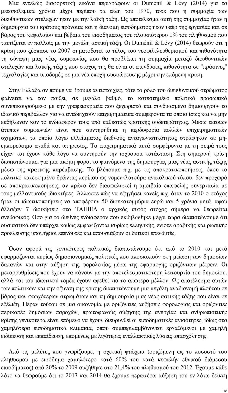 πληθυσμού που ταυτίζεται εν πολλοίς με την μεγάλη αστική τάξη.