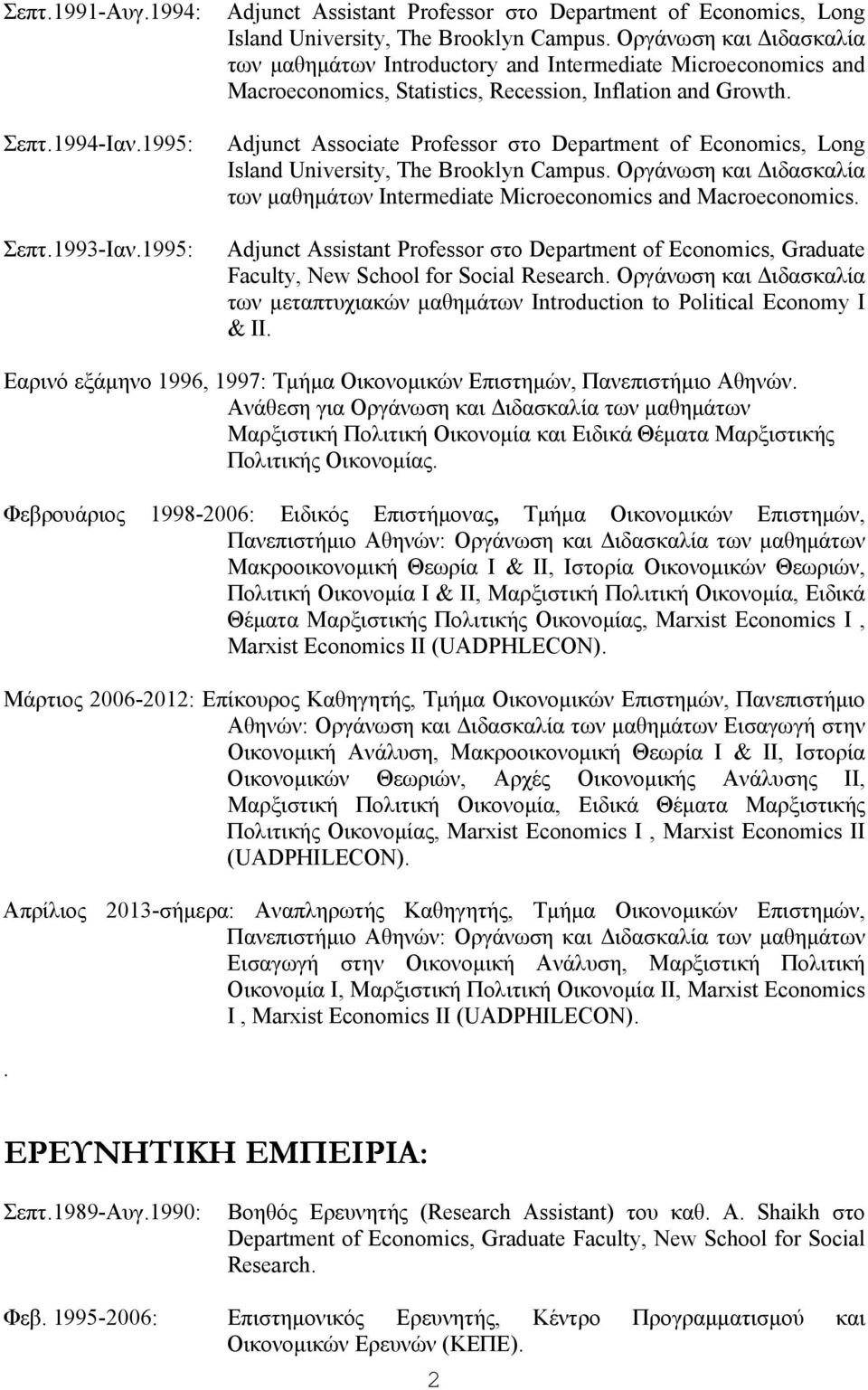 1995: Adjunct Associate Professor στο Department of Economics, Long Island University, The Brooklyn Campus. Οργάνωση και Διδασκαλία των μαθημάτων Intermediate Microeconomics and Macroeconomics.