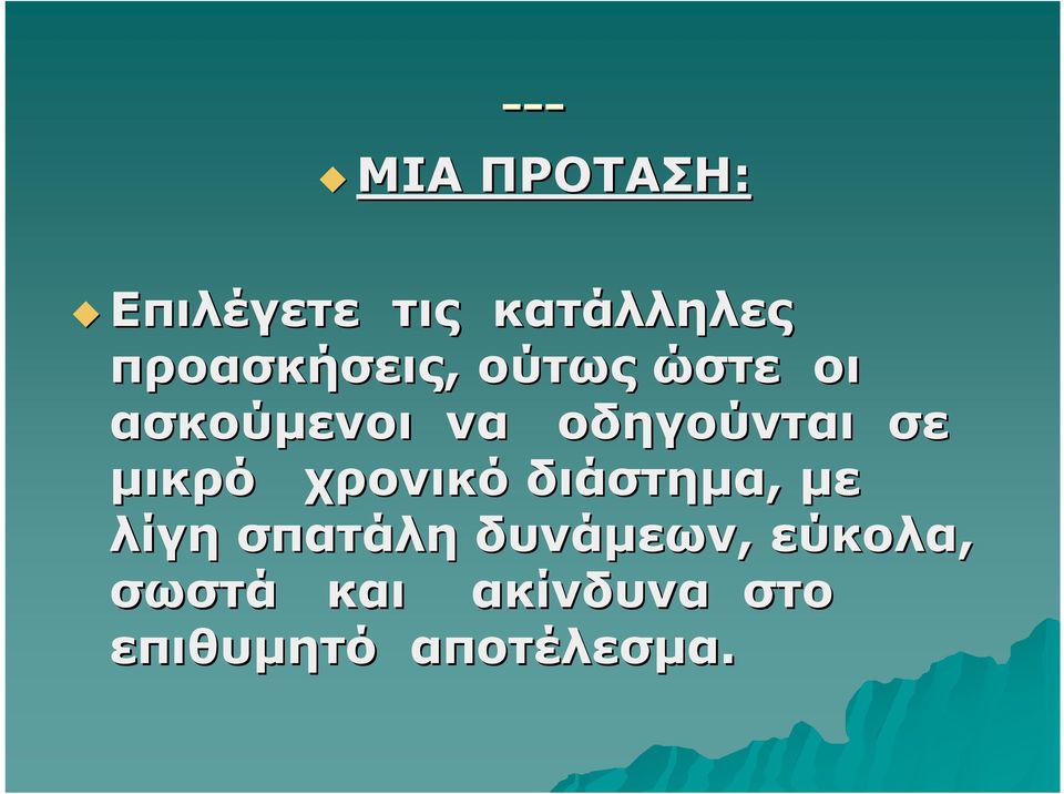 οδηγούνται σε µικρό χρονικό διάστηµα, µε λίγη