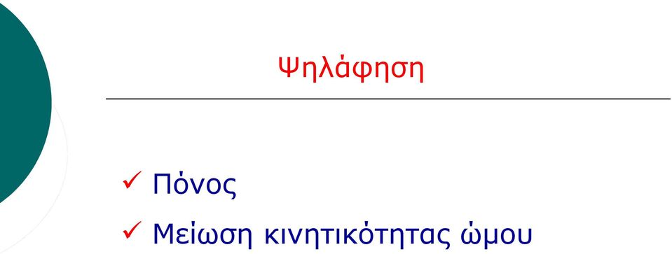 Μείωση