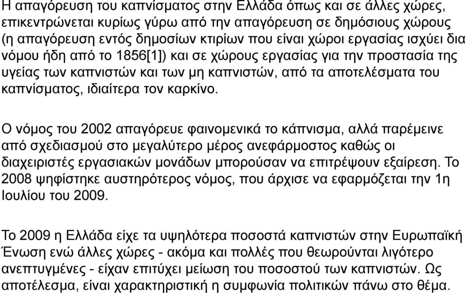 Ο νόμος του 2002 απαγόρευε φαινομενικά το κάπνισμα, αλλά παρέμεινε από σχεδιασμού στο μεγαλύτερο μέρος ανεφάρμοστος καθώς οι διαχειριστές εργασιακών μονάδων μπορούσαν να επιτρέψουν εξαίρεση.