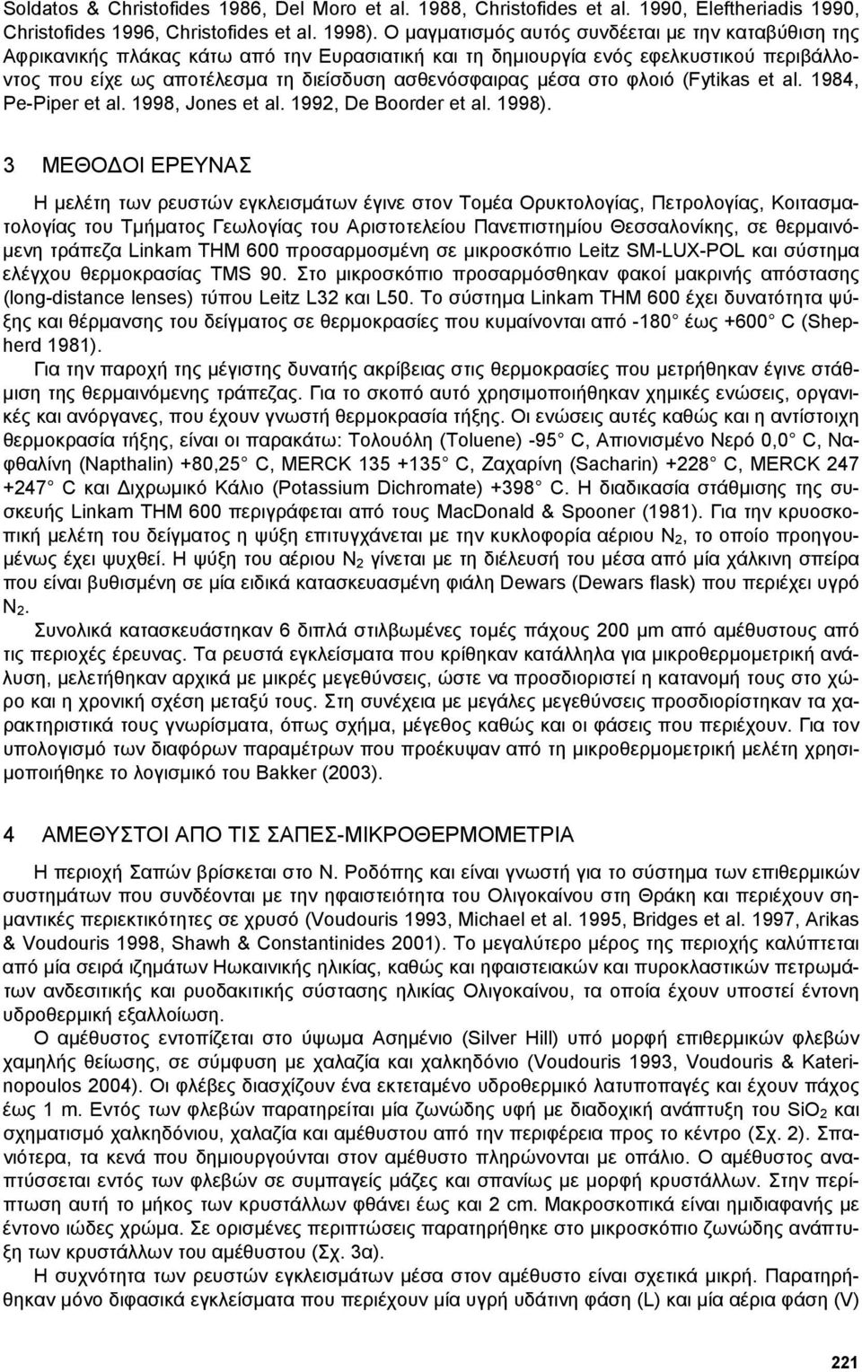 µέσα στο φλοιό (Fytikas et al. 1984, Pe-Piper et al. 1998, Jones et al. 1992, De Boorder et al. 1998).