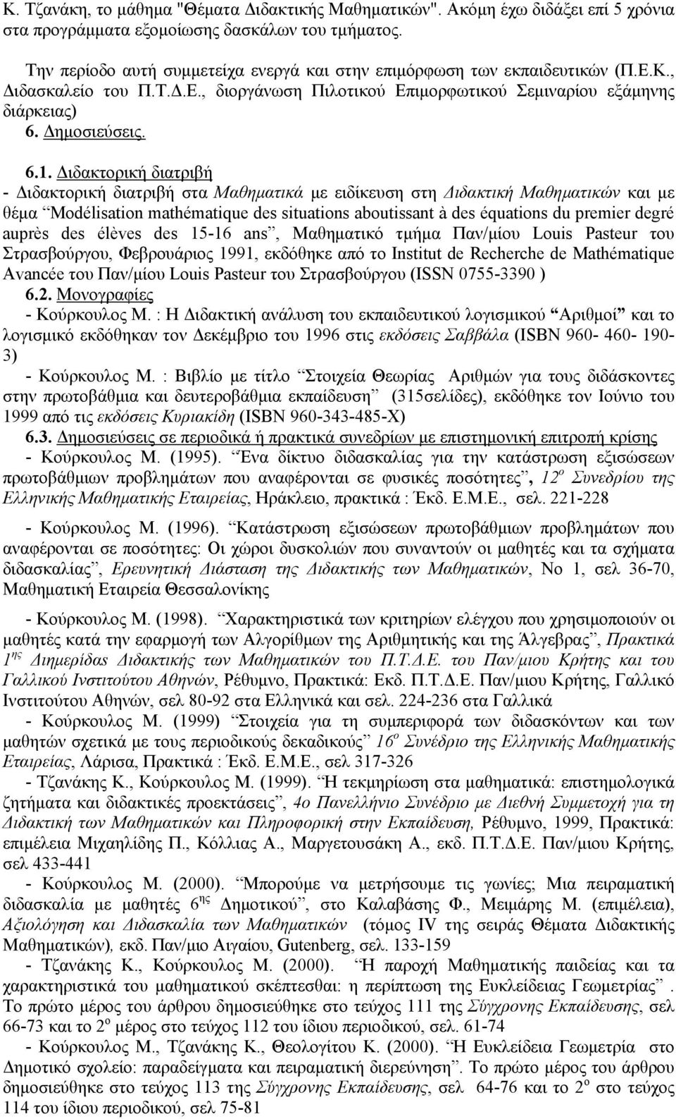 Διδακτορική διατριβή - Διδακτορική διατριβή στα Μαθηματικά με ειδίκευση στη Διδακτική Μαθηματικών και με θέμα Modélisation mathématique des situations aboutissant à des équations du premier degré