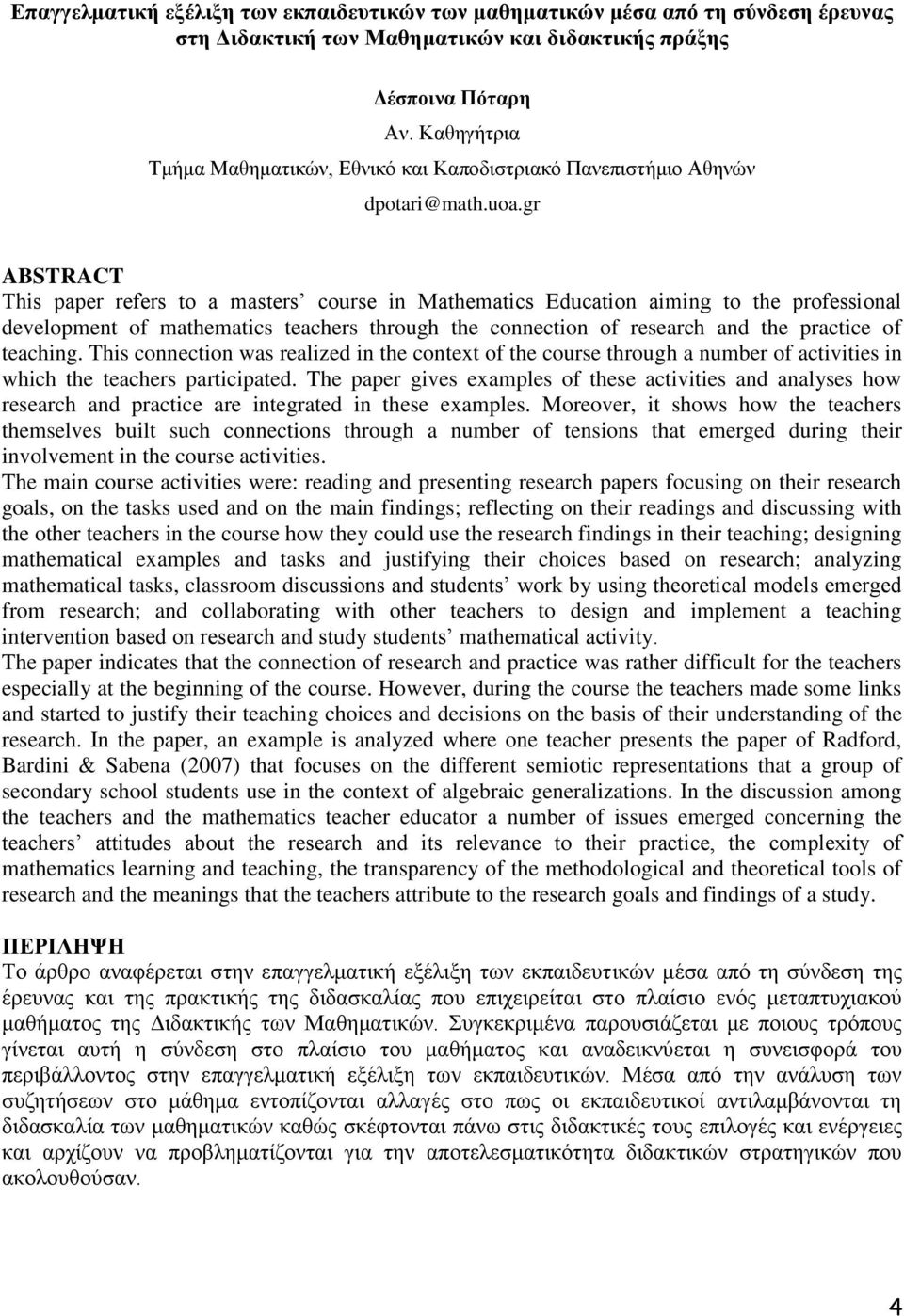 gr ABSTRACT This paper refers to a masters course in Mathematics Education aiming to the professional development of mathematics teachers through the connection of research and the practice of