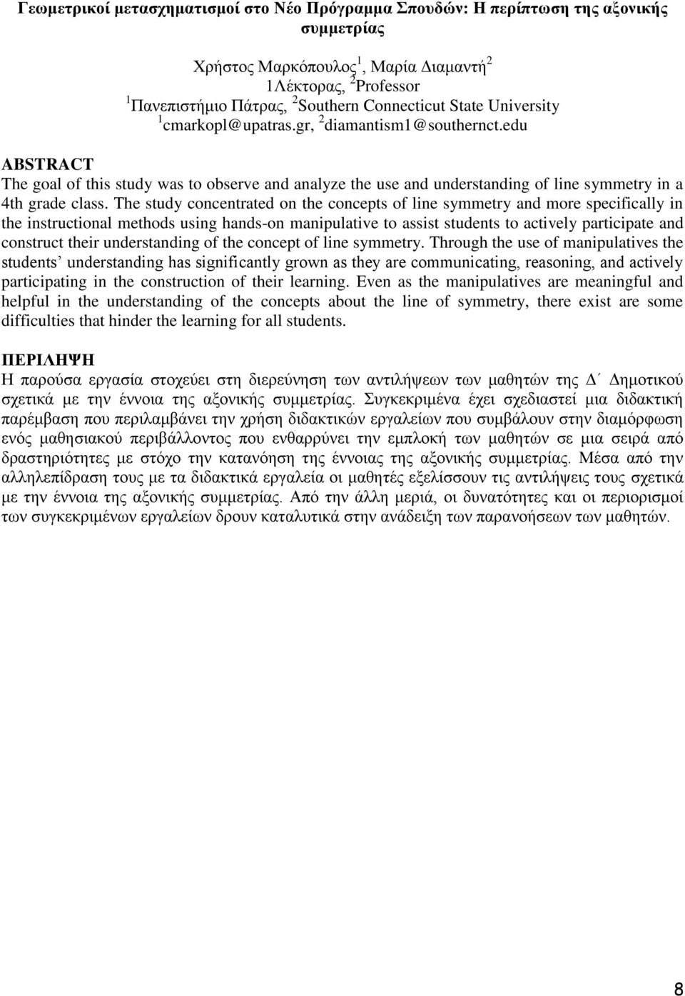 The study concentrated on the concepts of line symmetry and more specifically in the instructional methods using hands-on manipulative to assist students to actively participate and construct their