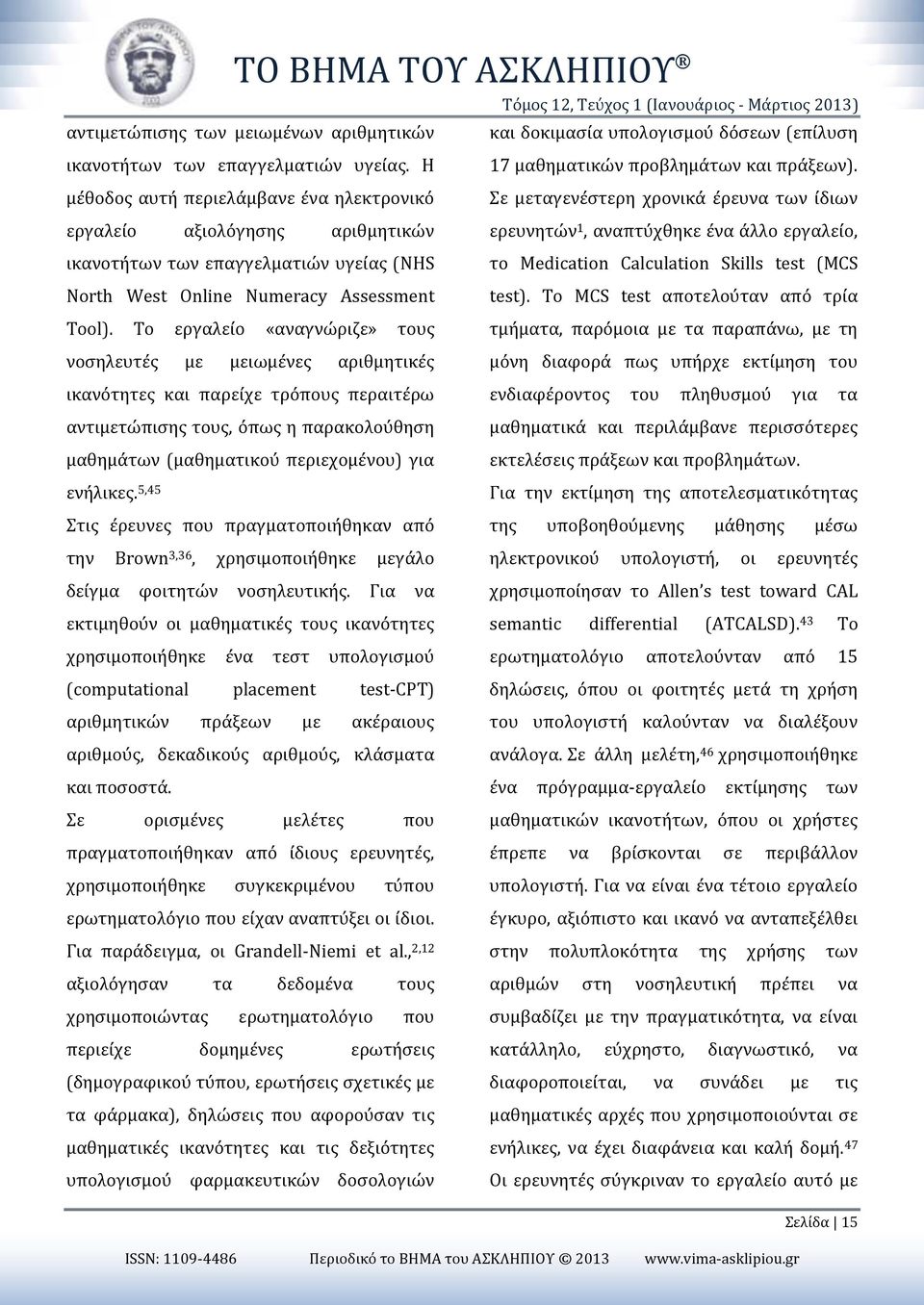 Medication Calculation Skills test (MCS North West Online Numeracy Assessment test). Το MCS test αποτελούταν από τρία Tool).