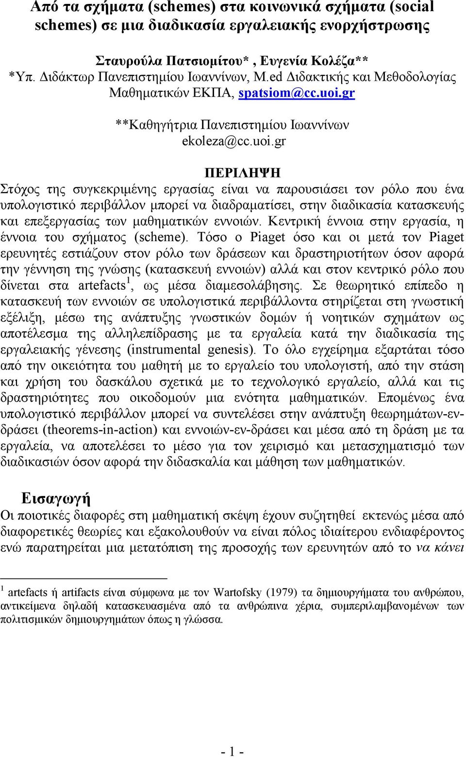 gr **Καθηγήτρια Πανεπιστηµίου Ιωαννίνων ekoleza@cc.uoi.