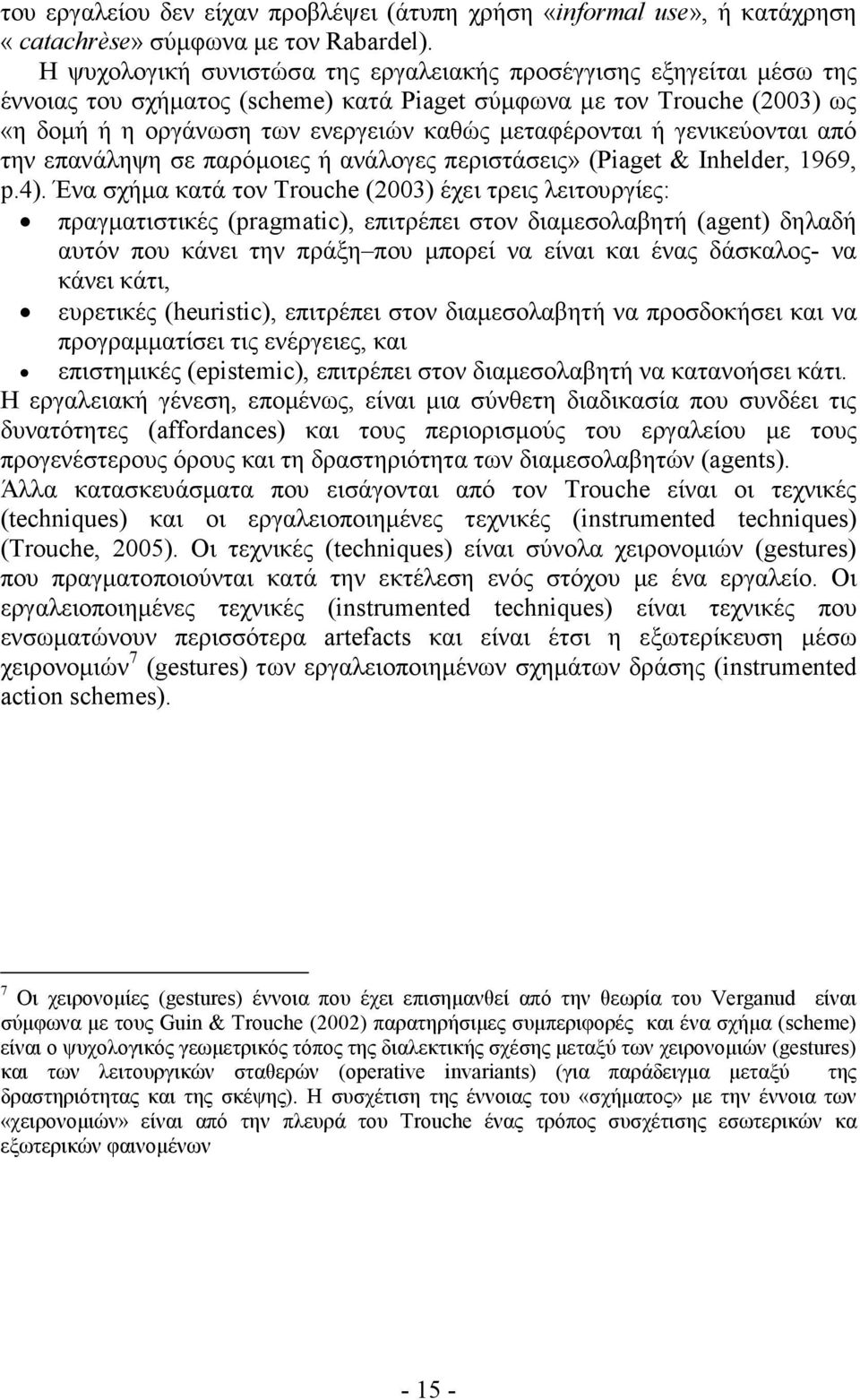 ή γενικεύονται από την επανάληψη σε παρόµοιες ή ανάλογες περιστάσεις» (Piaget & Inhelder, 1969, p.4).