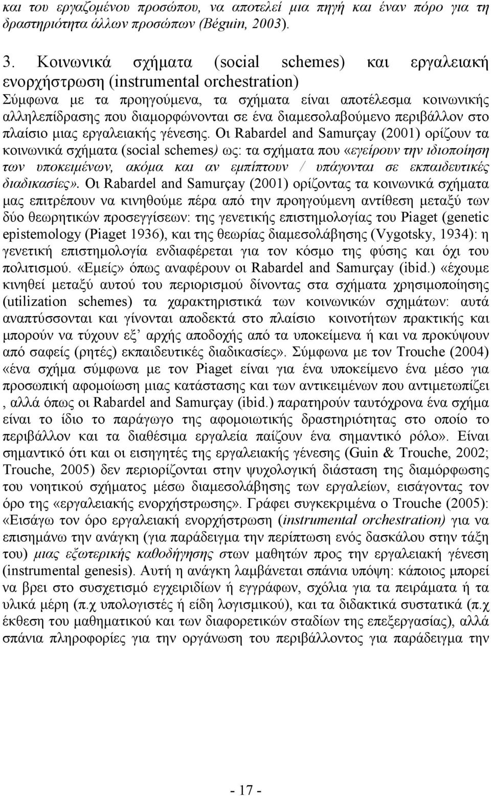 διαµεσολαβούµενο περιβάλλον στο πλαίσιο µιας εργαλειακής γένεσης.