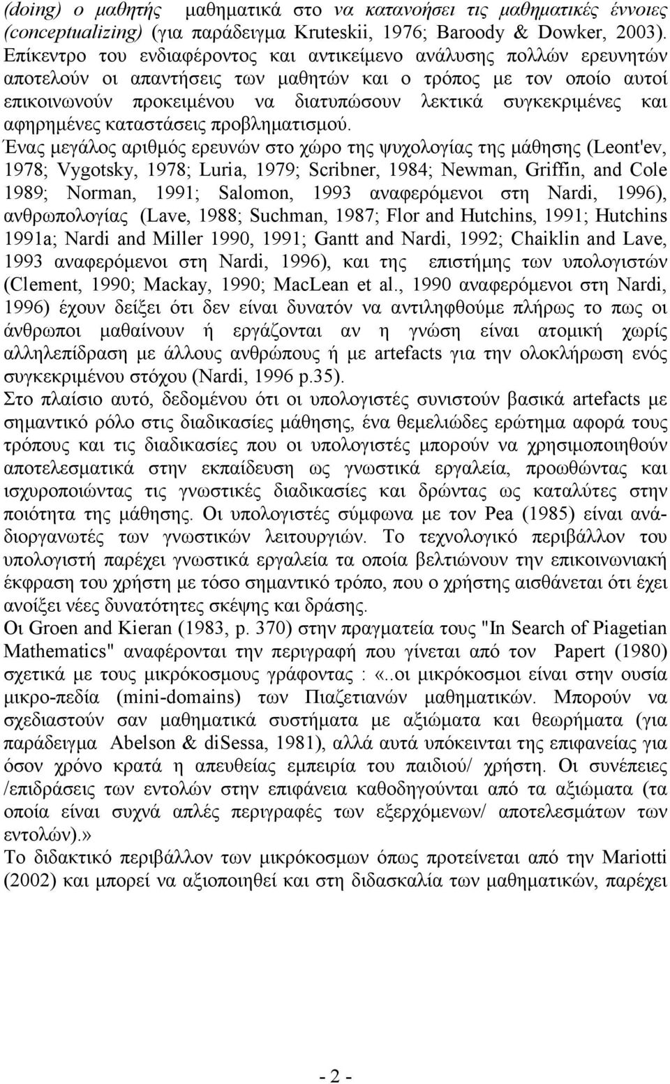 και αφηρηµένες καταστάσεις προβληµατισµού.