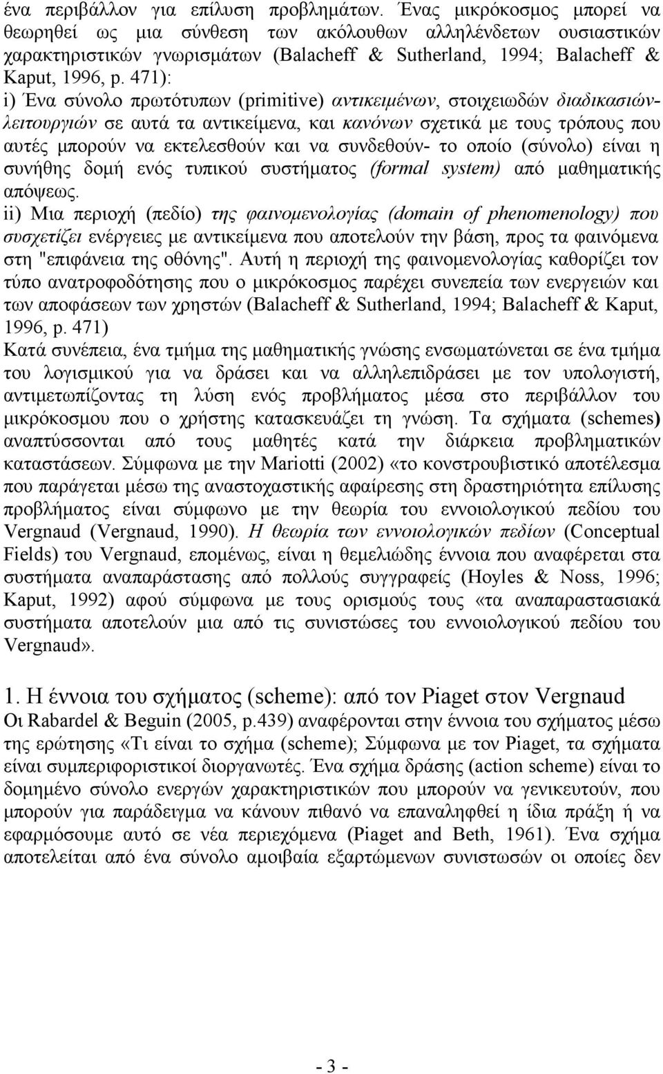 471): i) Ένα σύνολο πρωτότυπων (primitive) αντικειµένων, στοιχειωδών διαδικασιώνλειτουργιών σε αυτά τα αντικείµενα, και κανόνων σχετικά µε τους τρόπους που αυτές µπορούν να εκτελεσθούν και να