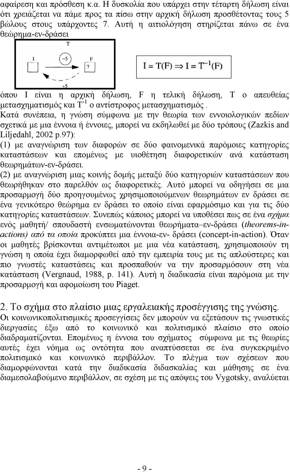 Κατά συνέπεια, η γνώση σύµφωνα µε την θεωρία των εννοιολογικών πεδίων σχετικά µε µια έννοια ή έννοιες, µπορεί να εκδηλωθεί µε δύο τρόπους (Zazkis and Liljedahl, 2002 p.