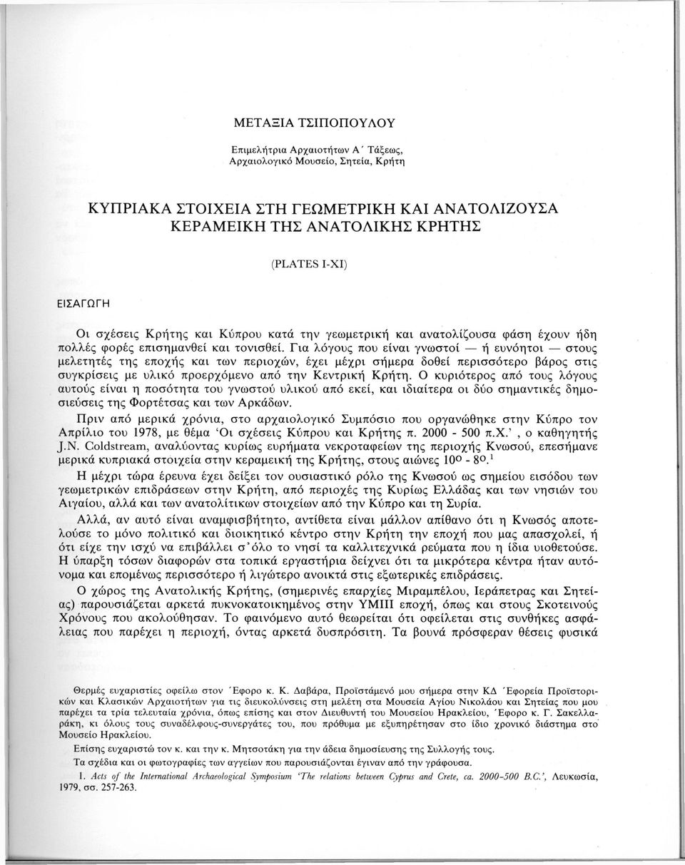 Για λόγους που είναι γνωστοί ή ευνόητοι στους μελετητές της εποχής και των περιοχών, έχει μέχρι σήμερα δοθεί περισσότερο βάρος στις συγκρίσεις με υλικό προερχόμενο από την Κεντρική Κρήτη.