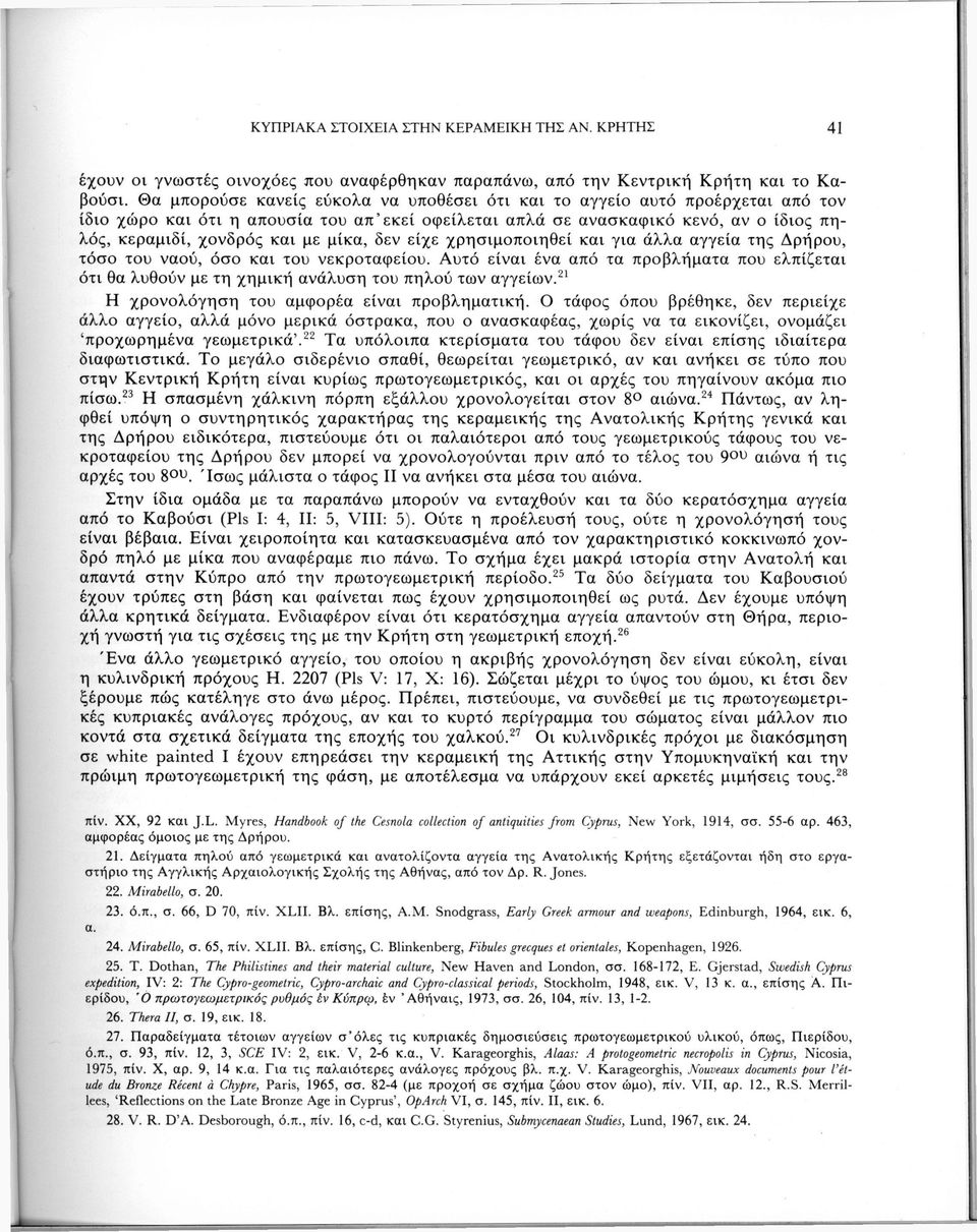 μίκα, δεν είχε χρησιμοποιηθεί και για άλλα αγγεία της Δρήρου, τόσο του ναού, όσο και του νεκροταφείου.