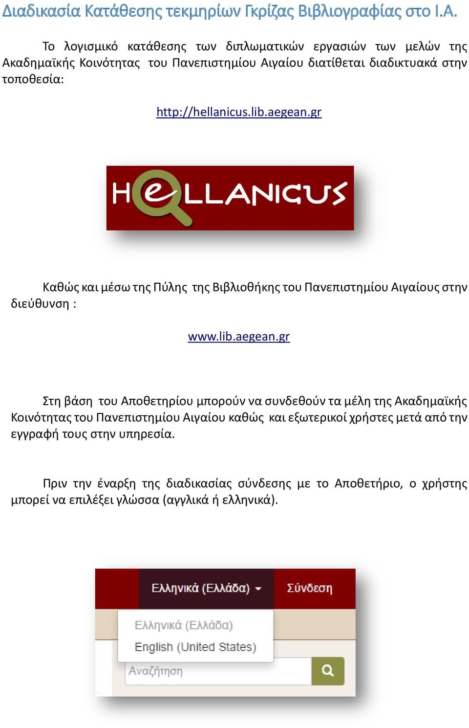 http://hellanicus.lib.aegean.