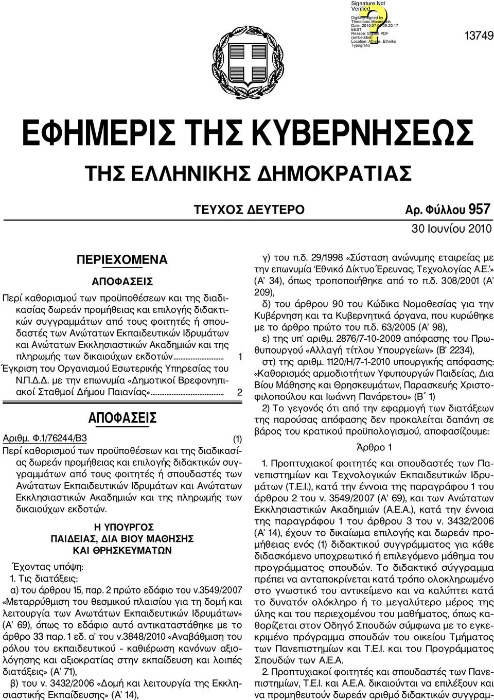 Ανώτατων Εκπαιδευτικών Ιδρυμάτων και Ανώτατων Εκκλησιαστικών Ακαδημιών και της πληρωμής των δικαιούχων εκδοτών... 1 Έγκριση του Οργανισμού Εσωτερικής Υπηρεσίας του Ν.Π.Δ.