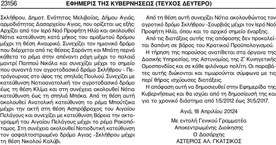 Αναυρικό.