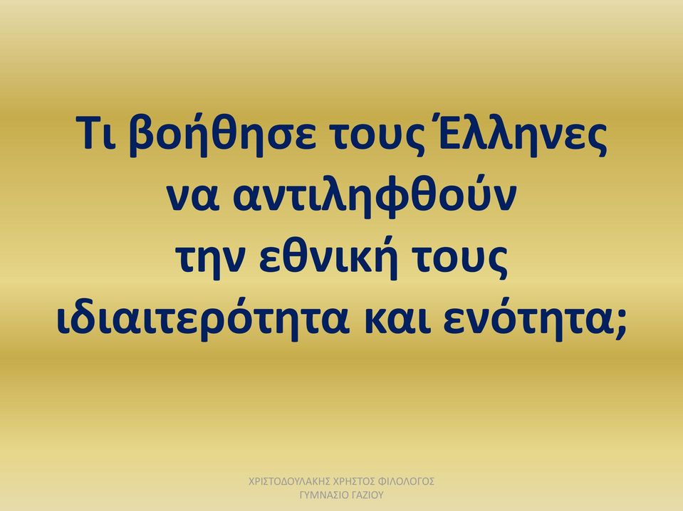 αντιληφθούν την