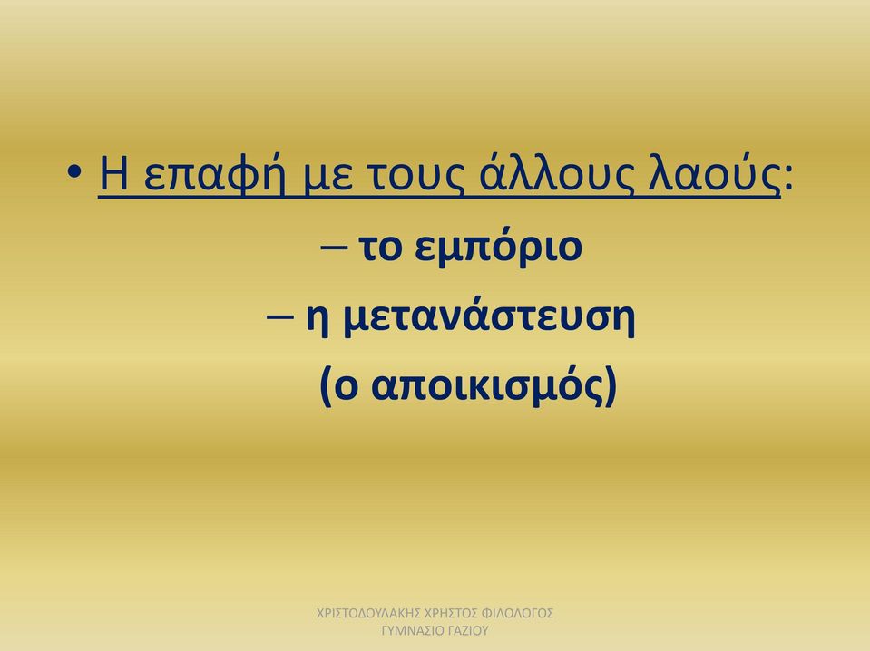 εμπόριο η