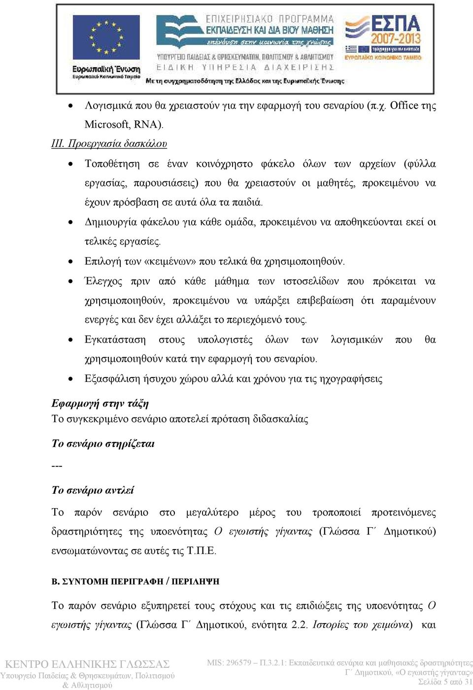 Δημιουργία φάκελου για κάθε ομάδα, προκειμένου να αποθηκεύονται εκεί οι τελικές εργασίες. Επιλογή των «κειμένων» που τελικά θα χρησιμοποιηθούν.