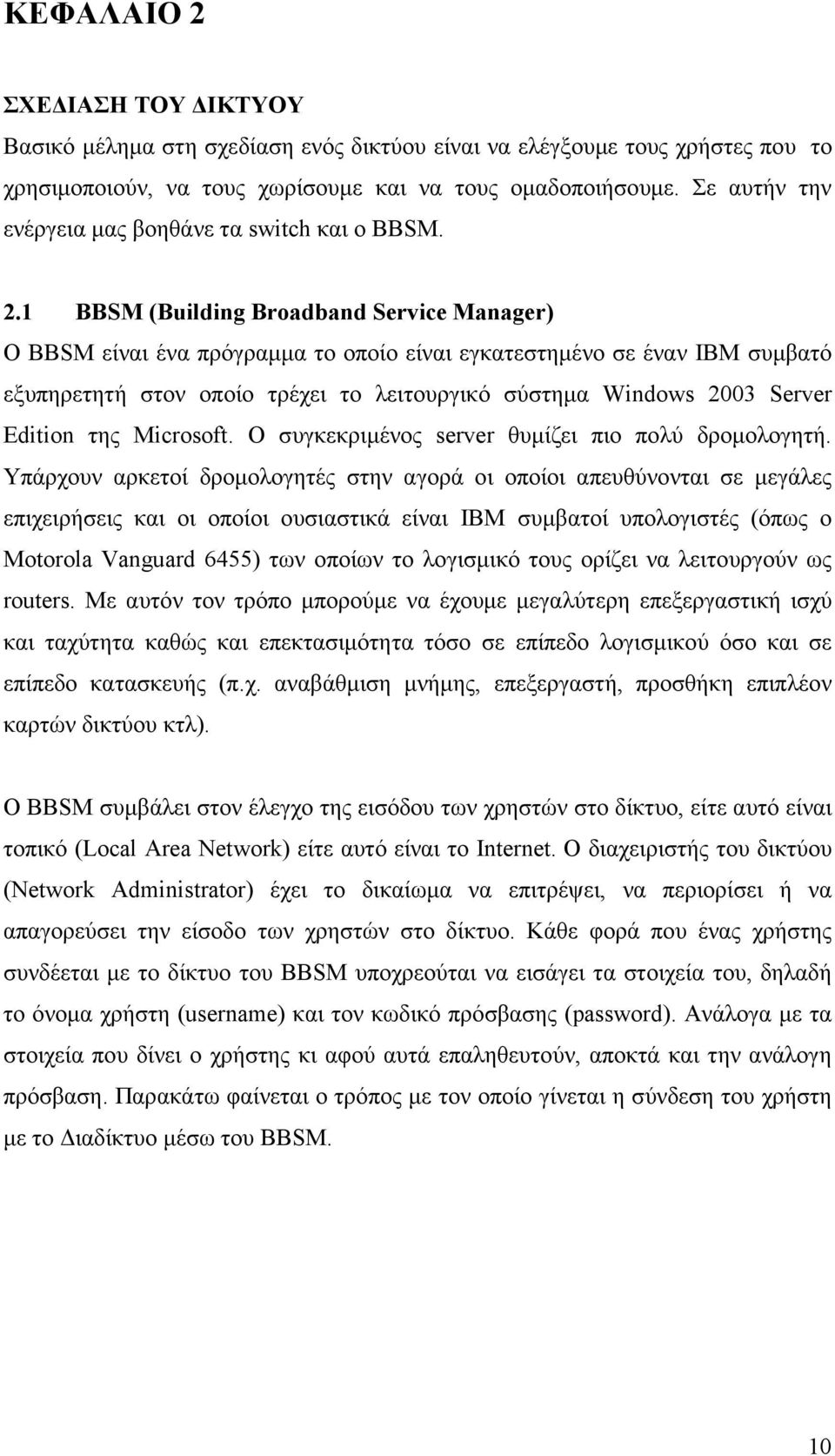 1 BBSM (Building Broadband Service Manager) O BBSM είναι ένα πρόγραµµα το οποίο είναι εγκατεστηµένο σε έναν IBM συµβατό εξυπηρετητή στον οποίο τρέχει το λειτουργικό σύστηµα Windows 2003 Server