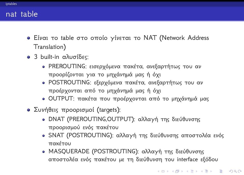 προέρχονται από το μηχάνημά μας Συνήθεις προορισμοί (targets): DNAT (PREROUTING,OUTPUT): αλλαγή της διεύθυνσης προορισμού ενός πακέτου SNAT