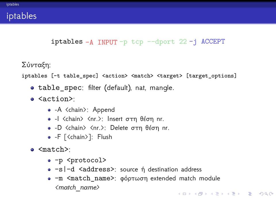 [target_options] table_spec: filter (default), nat, mangle. <action>: -A <chain>: Append -I <chain> <nr.