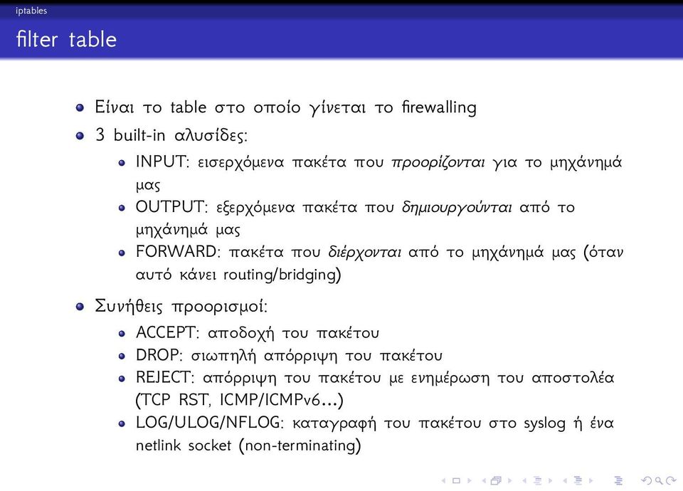 αυτό κάνει routing/bridging) Συνήθεις προορισμοί: ACCEPT: αποδοχή του πακέτου DROP: σιωπηλή απόρριψη του πακέτου REJECT: απόρριψη του