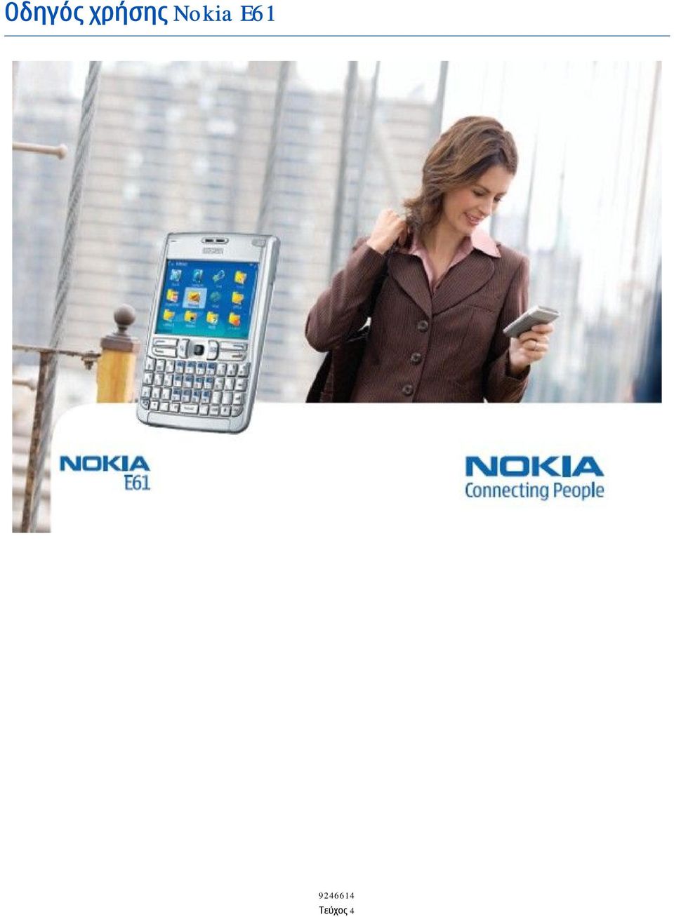 Nokia E61