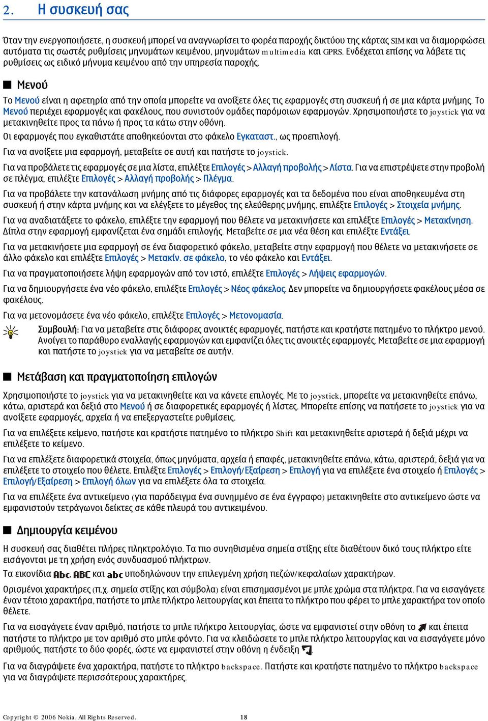 Μενού Το Μενού είναι η αφετηρία από την οποία μπορείτε να ανοίξετε όλες τις εφαρμογές στη συσκευή ή σε μια κάρτα μνήμης.