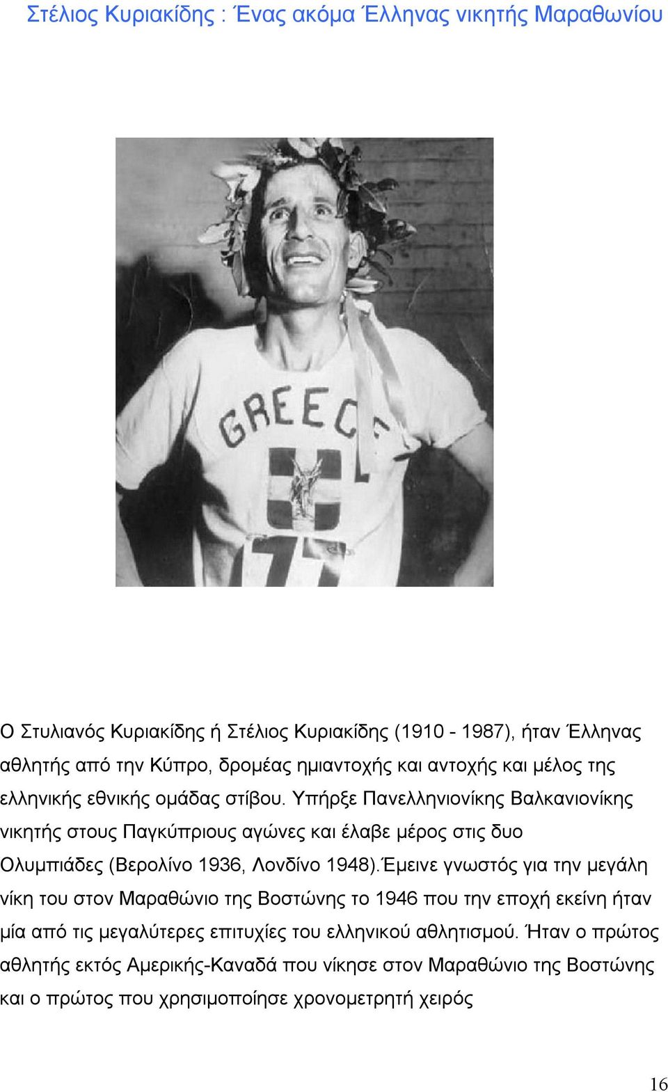 Υπήρξε Πανελληνιονίκης Βαλκανιονίκης νικητής στους Παγκύπριους αγώνες και έλαβε μέρος στις δυο Ολυμπιάδες (Βερολίνο 1936, Λονδίνο 1948).