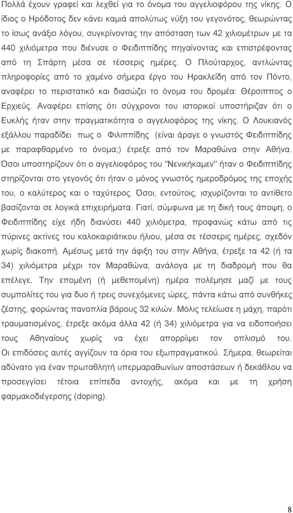 και επιστρέφοντας από τη Σπάρτη μέσα σε τέσσερις ημέρες.