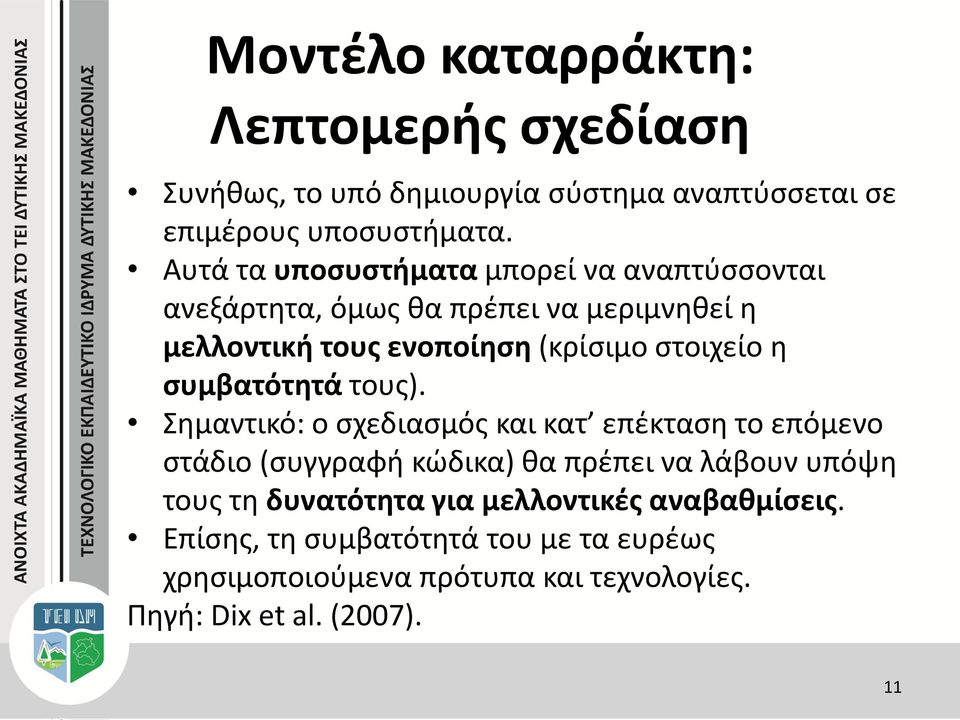 η συμβατότητά τους).