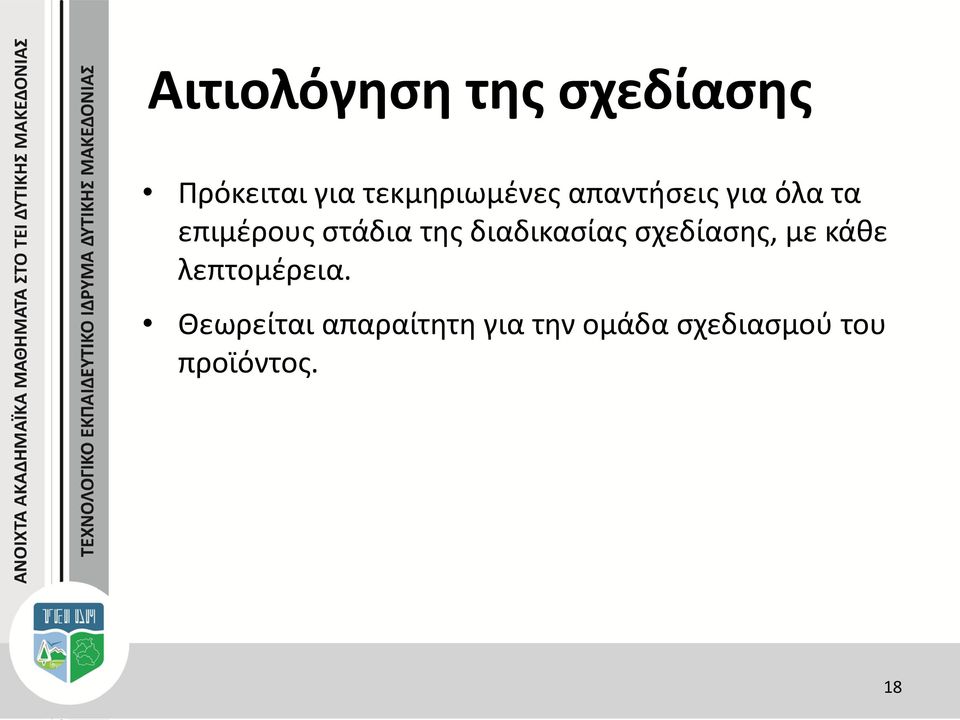 στάδια της διαδικασίας σχεδίασης, με κάθε