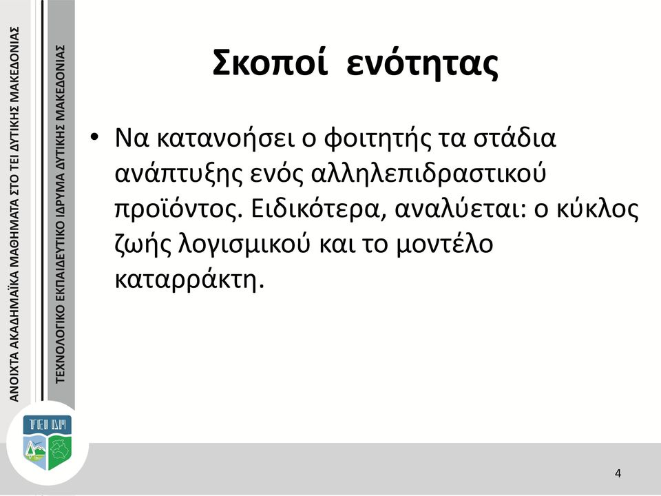 προϊόντος.