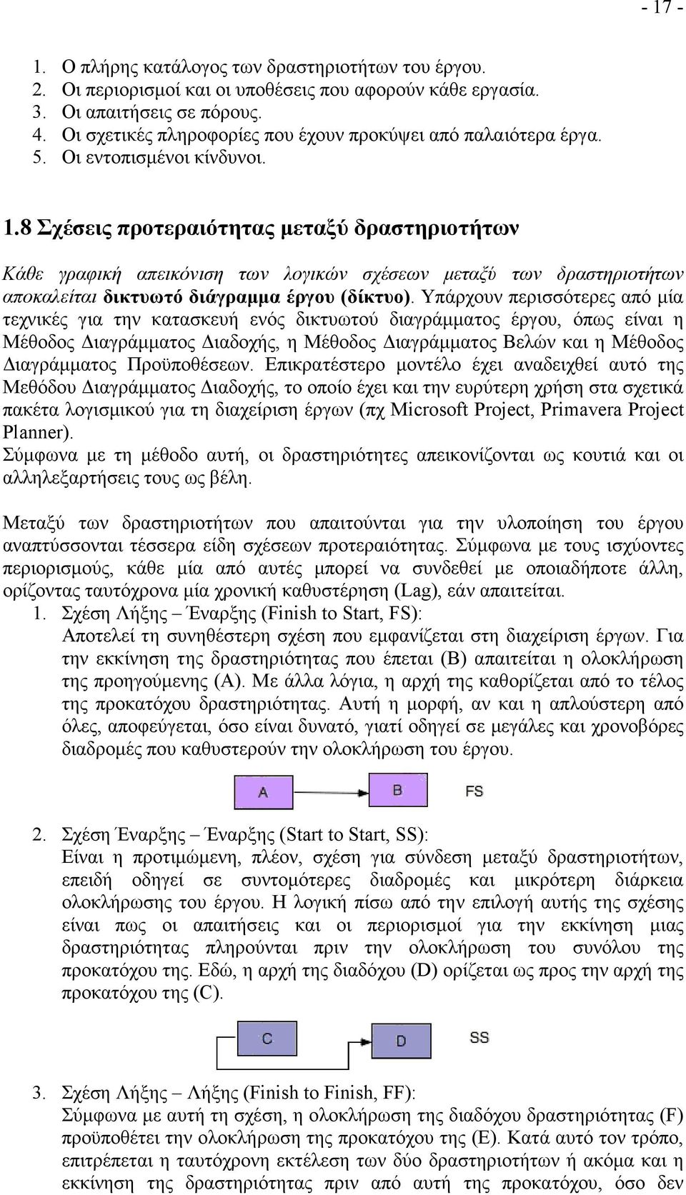 8 Σχέσεις προτεραιότητας µεταξύ δραστηριοτήτων Κάθε γραφική απεικόνιση των λογικών σχέσεων µεταξύ των δραστηριοτήτων αποκαλείται δικτυωτό διάγραµµα έργου (δίκτυο).