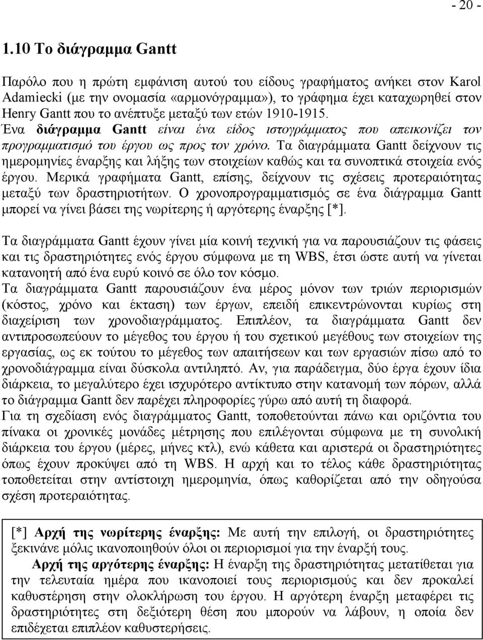 ανέπτυξε µεταξύ των ετών 1910-1915. Ένα διάγραµµα Gantt είναι ένα είδος ιστογράµµατος που απεικονίζει τον προγραµµατισµό του έργου ως προς τον χρόνο.