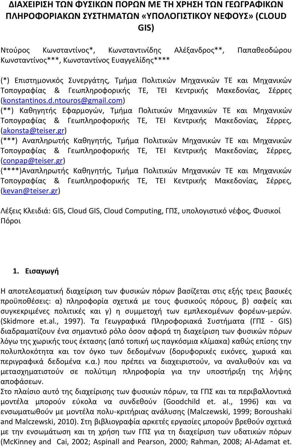 com) (**) Καθηγητής Εφαρμογών, Τμήμα Πολιτικών Μηχανικών ΤΕ και Μηχανικών Τοπογραφίας & Γεωπληροφορικής ΤΕ, ΤΕΙ Κεντρικής Μακεδονίας, Σέρρες, (akonsta@teiser.